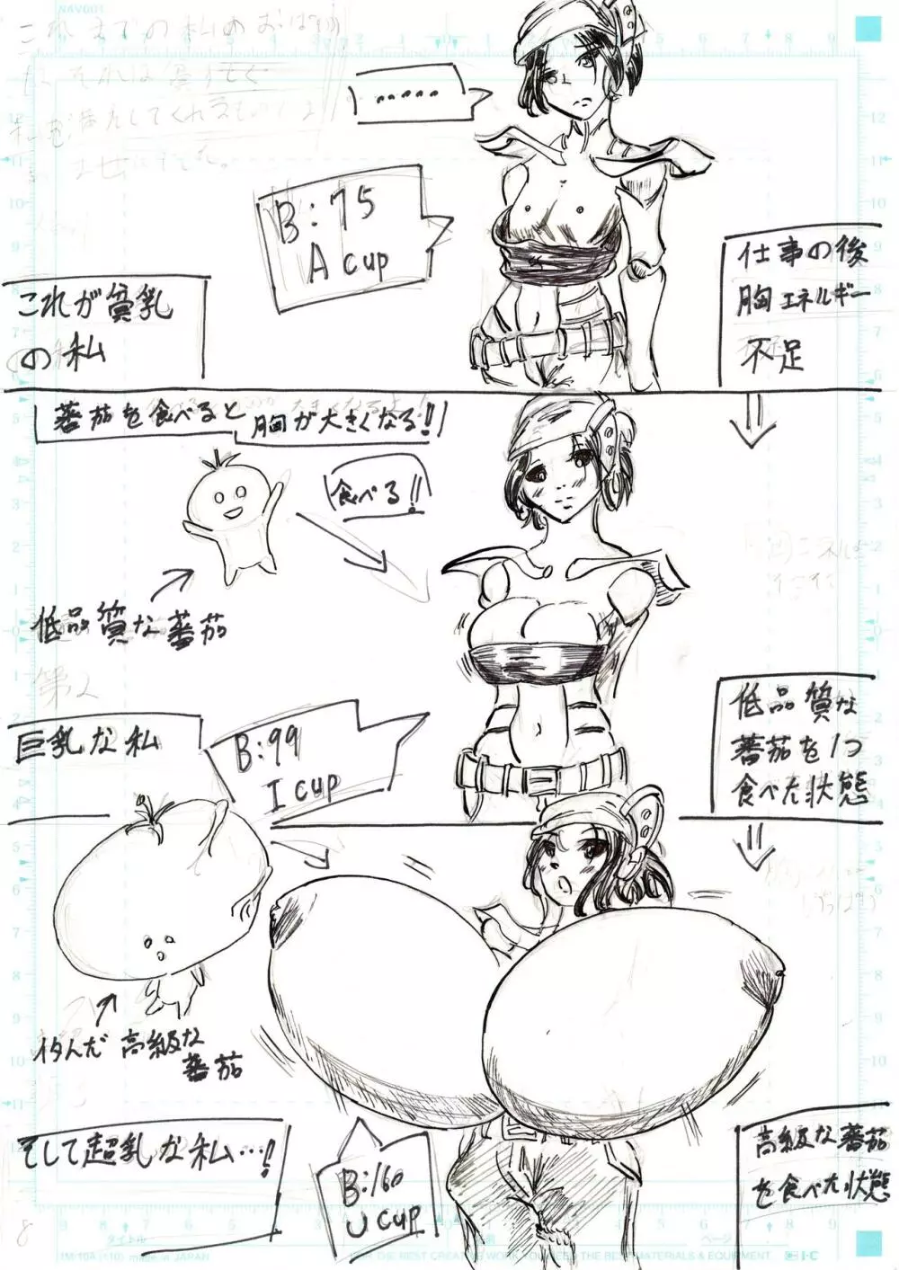 ＢＥＣ膨乳の国 吸乳鬼誕生 Page.102