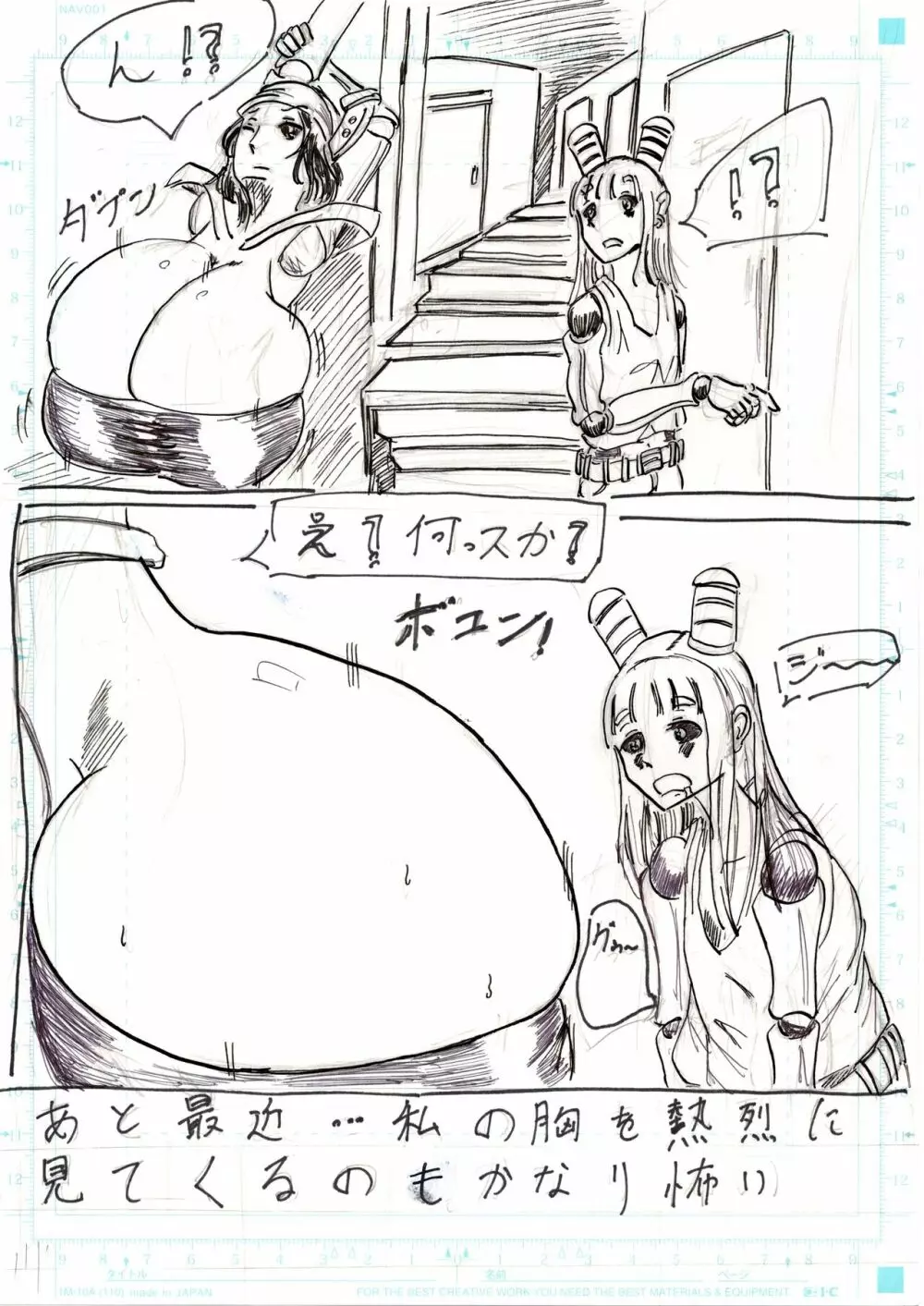 ＢＥＣ膨乳の国 吸乳鬼誕生 Page.111