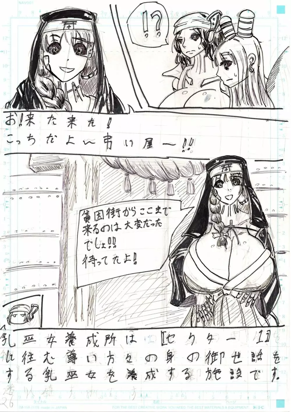 ＢＥＣ膨乳の国 吸乳鬼誕生 Page.121