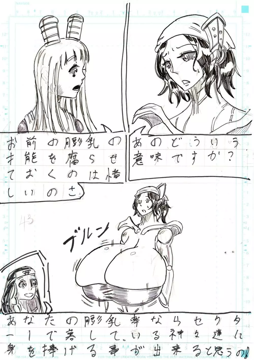 ＢＥＣ膨乳の国 吸乳鬼誕生 Page.138