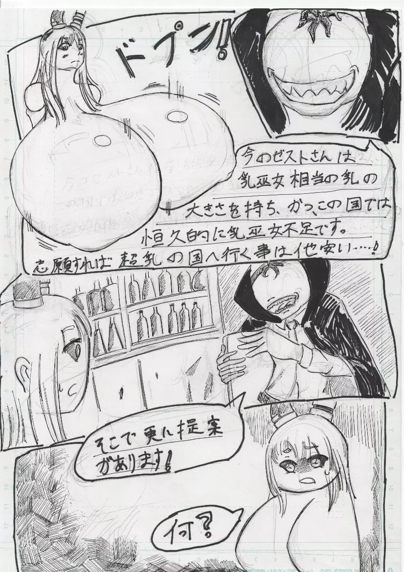 ＢＥＣ膨乳の国 吸乳鬼誕生 Page.266