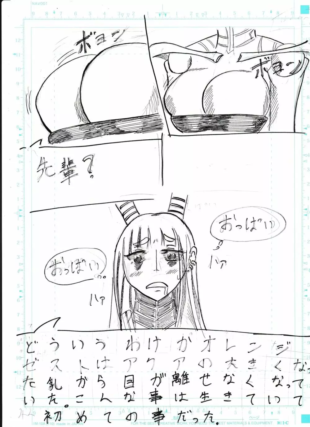 ＢＥＣ膨乳の国 吸乳鬼誕生 Page.80