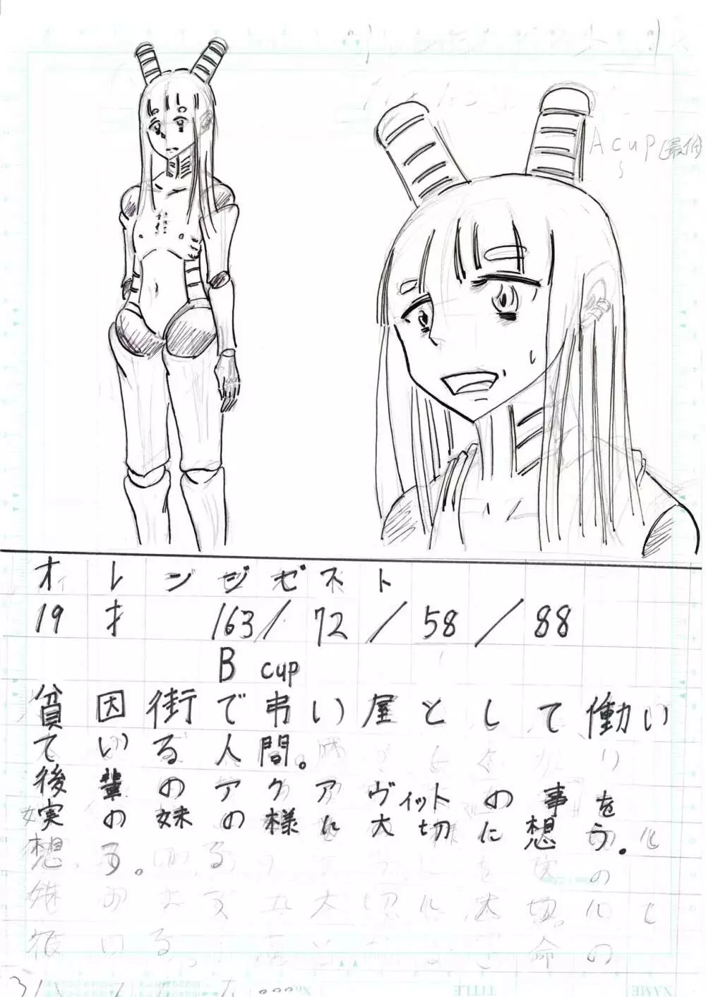 ＢＥＣ膨乳の国 吸乳鬼誕生 Page.92