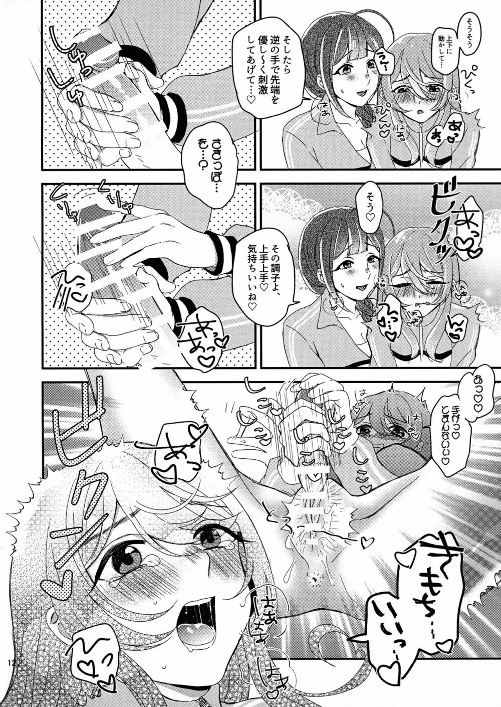 甜花と千雪のひみつレッスン Page.11