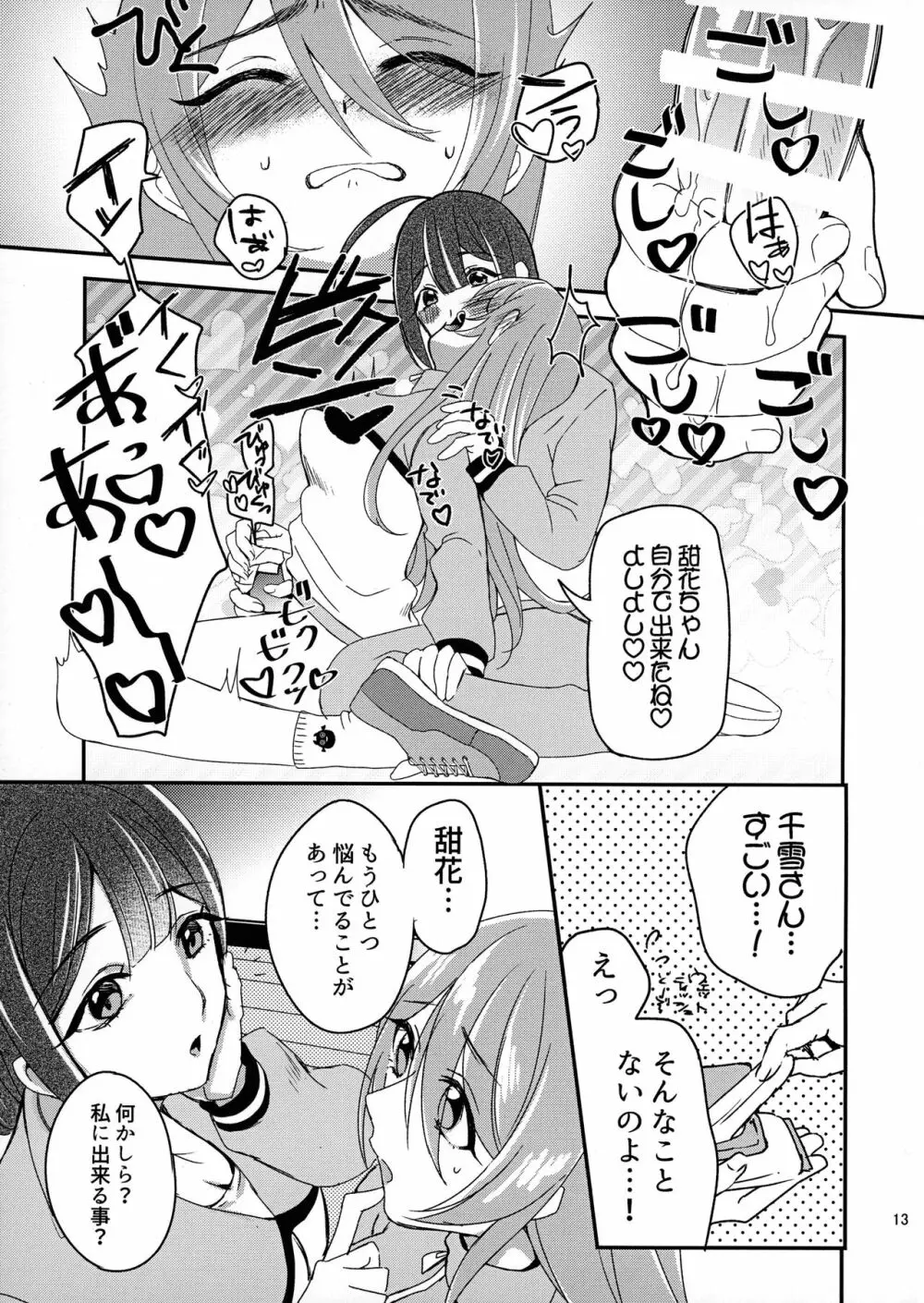 甜花と千雪のひみつレッスン Page.12