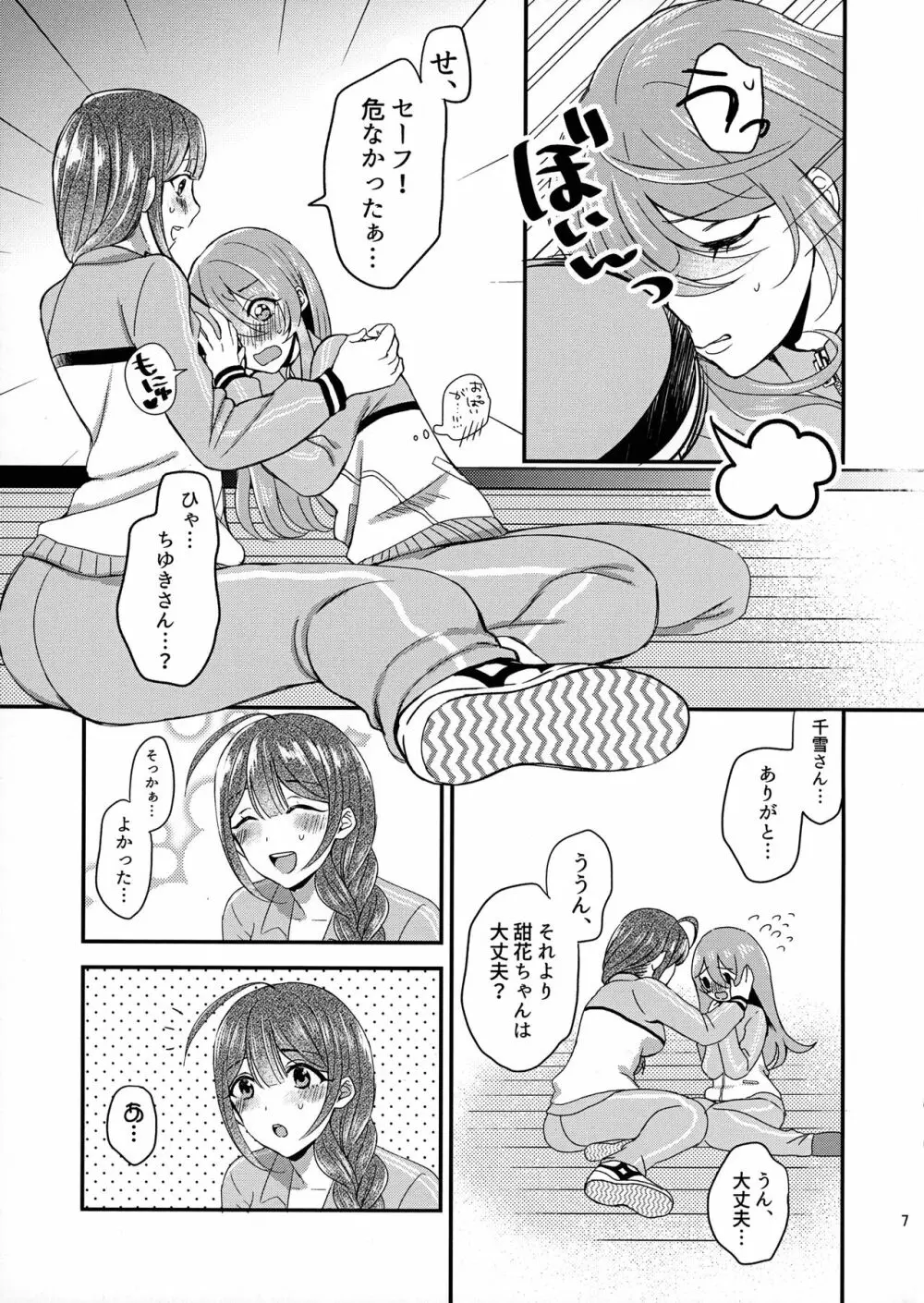 甜花と千雪のひみつレッスン Page.6