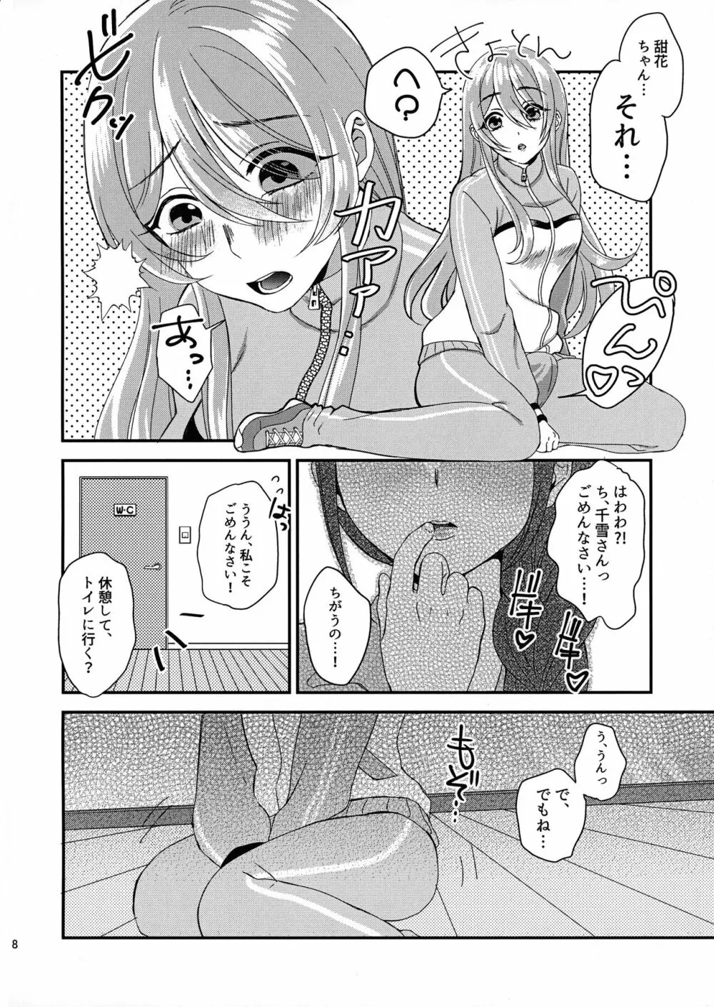 甜花と千雪のひみつレッスン Page.7