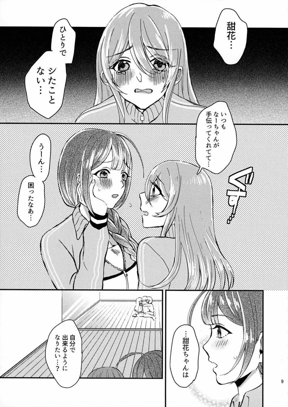 甜花と千雪のひみつレッスン Page.8