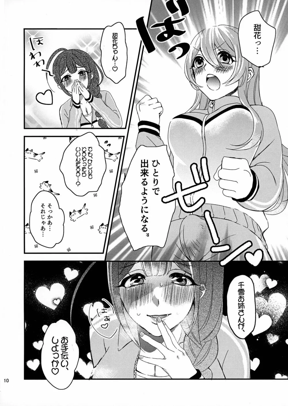 甜花と千雪のひみつレッスン Page.9