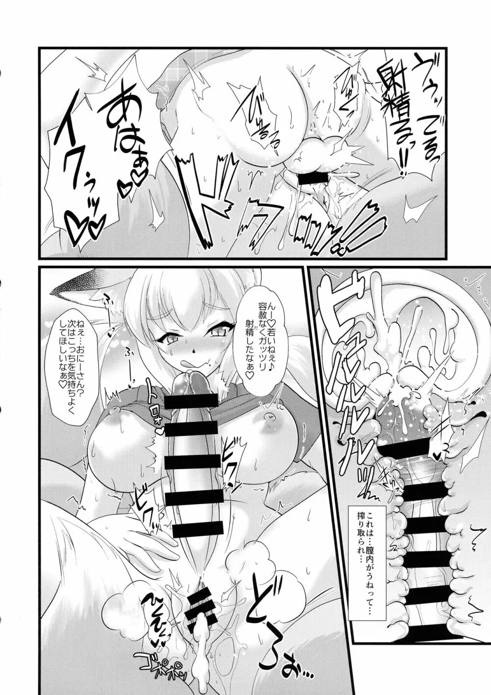 ふたなりでワイセツなわたし Page.10