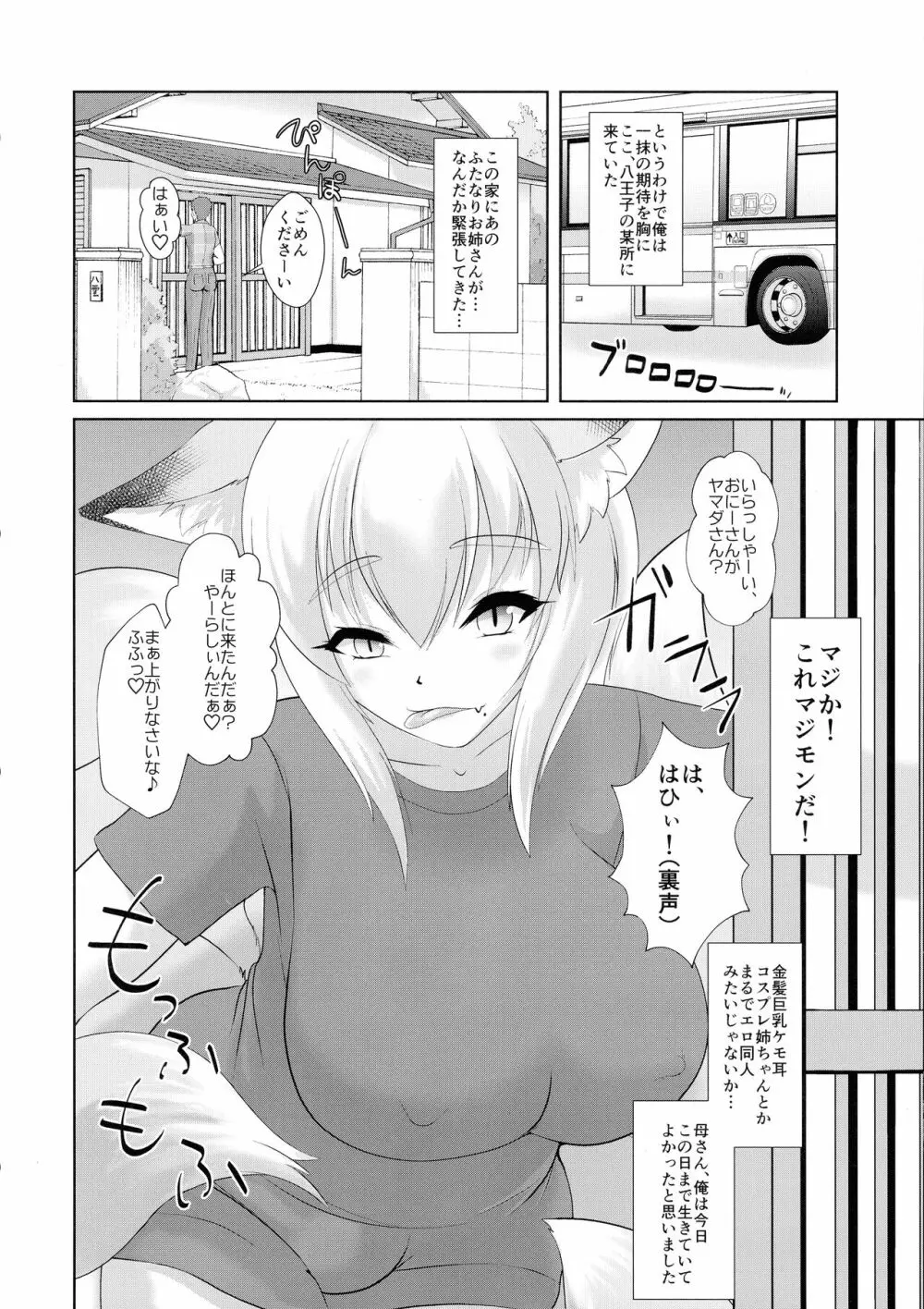 ふたなりでワイセツなわたし Page.6