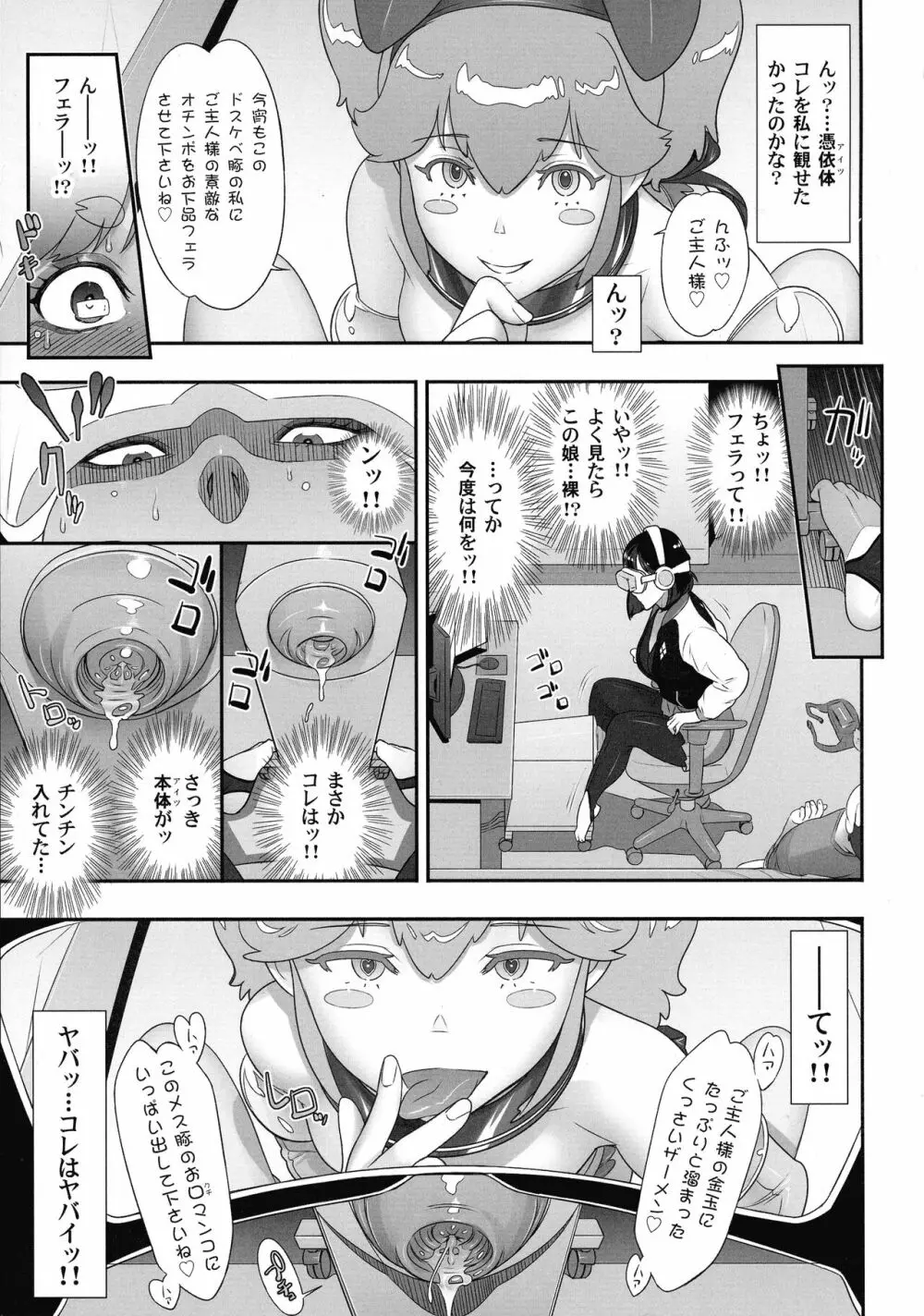 日本フタ霊媒師鬼欲モード Page.15