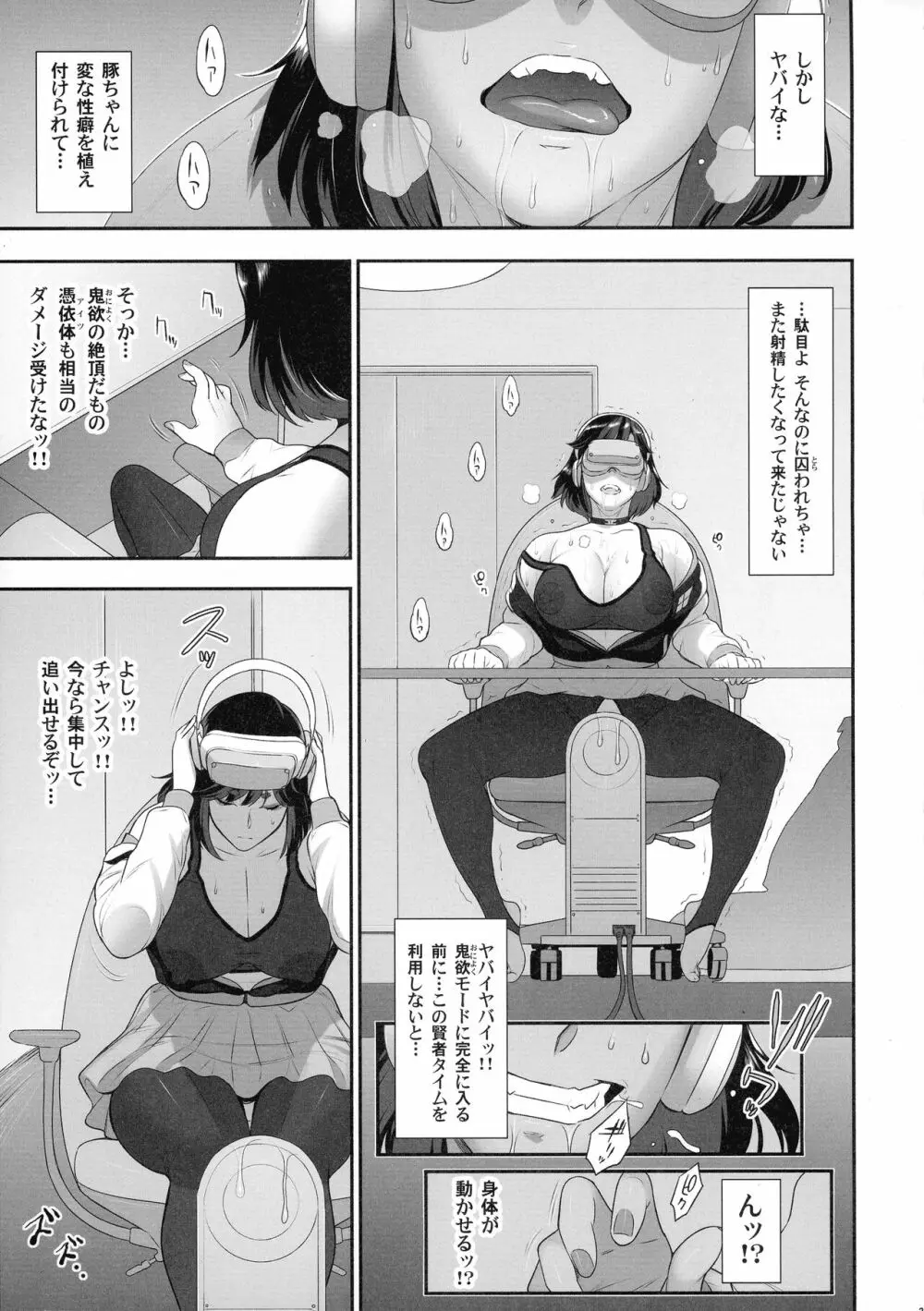 日本フタ霊媒師鬼欲モード Page.34