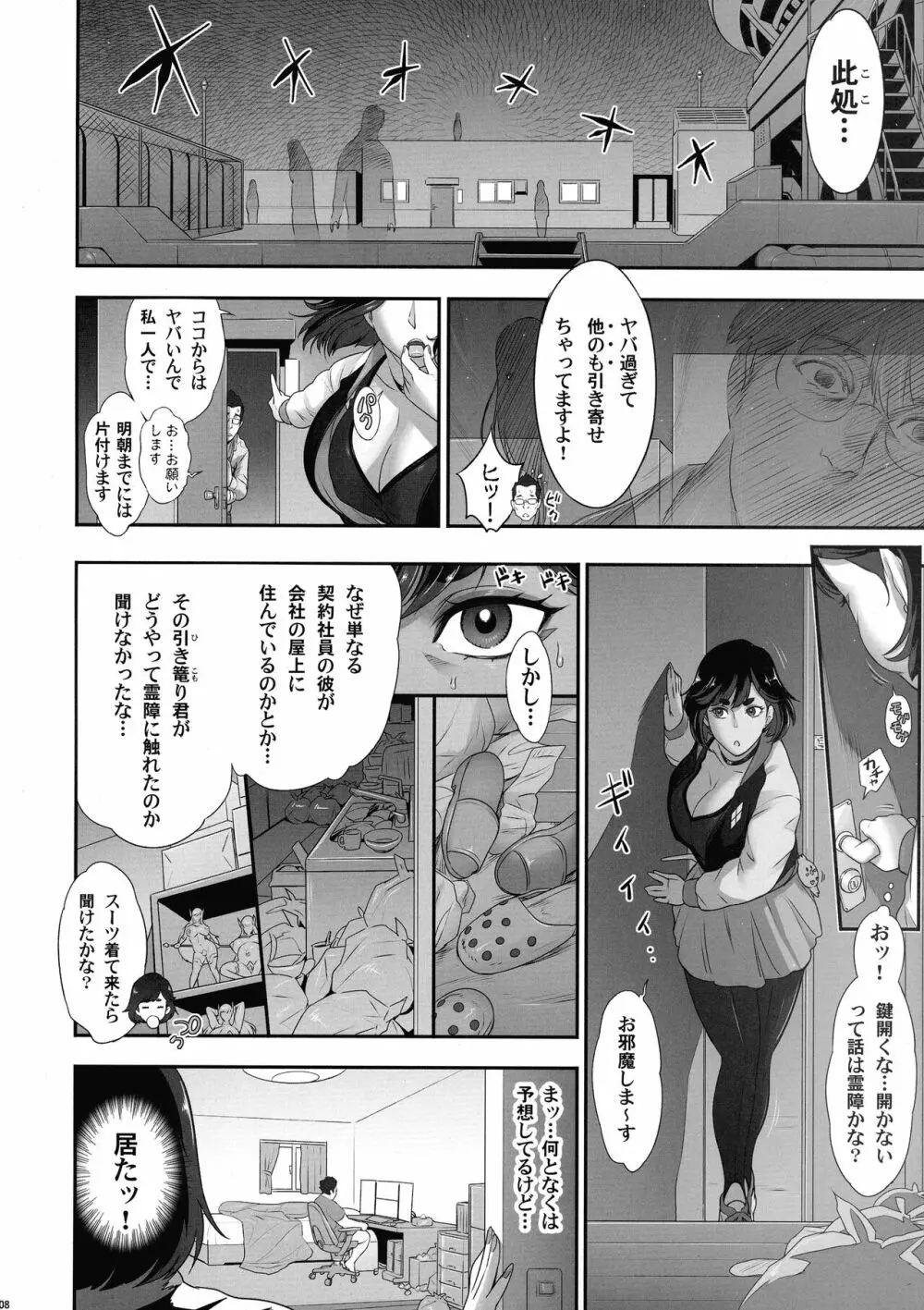 日本フタ霊媒師鬼欲モード Page.8