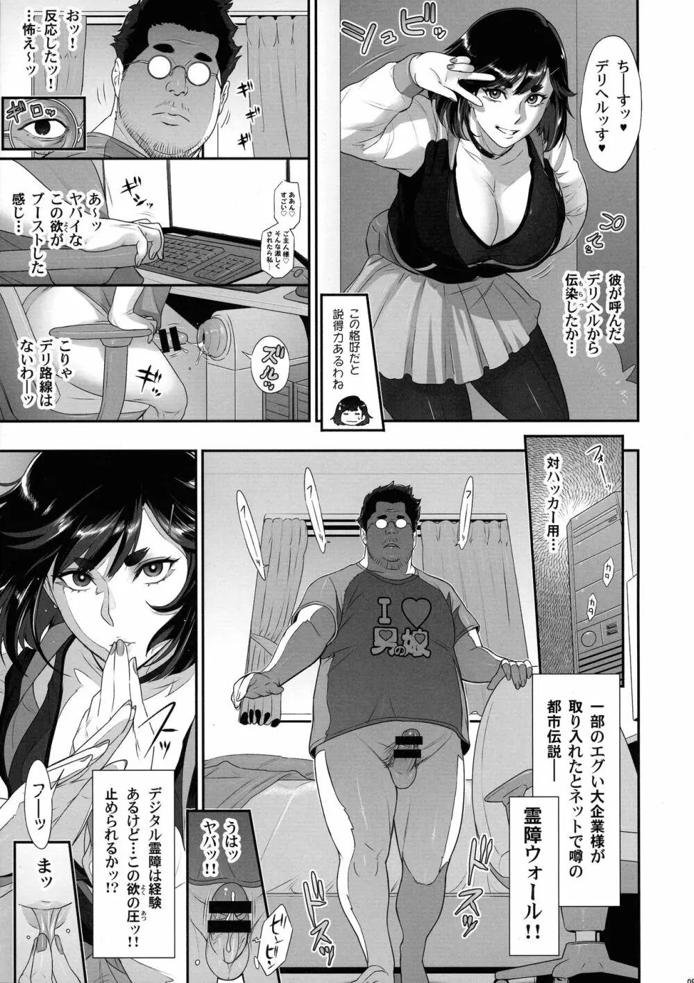 日本フタ霊媒師鬼欲モード Page.9