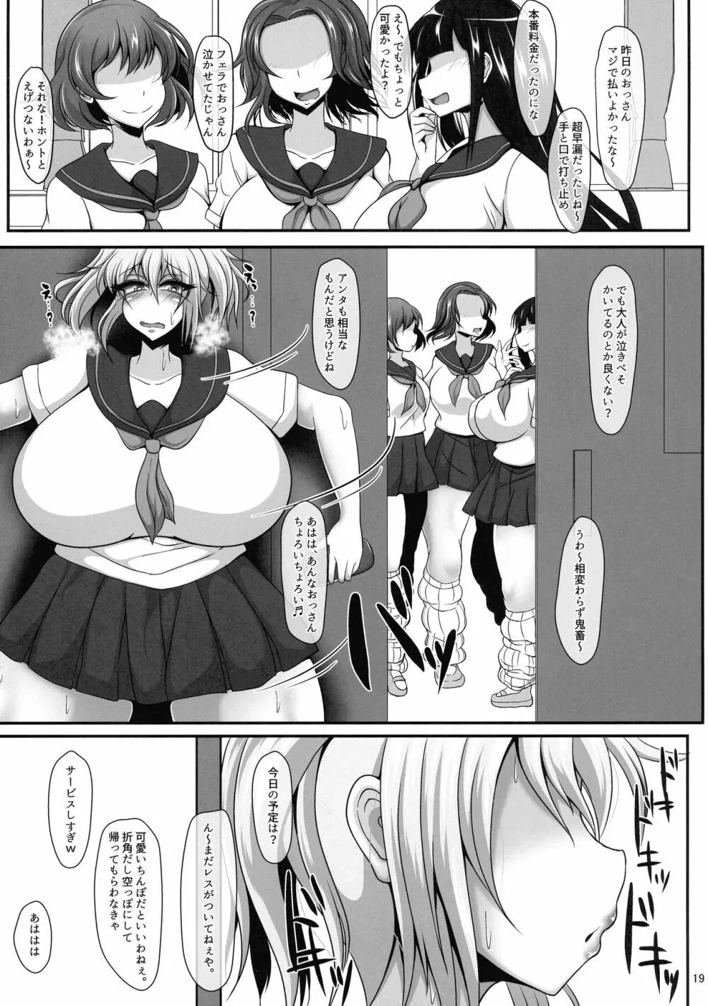 (C97) [ぎろちんモッツァレラ (極楽浄子)] Page.18