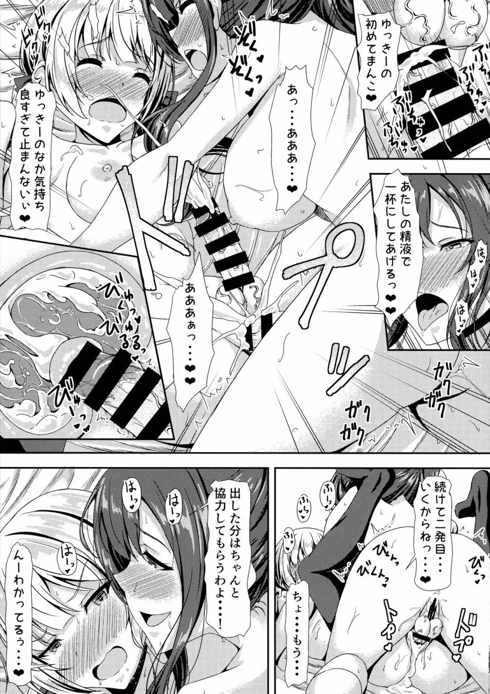 ふたなりゆきちゃんの姉と恋人 Page.23