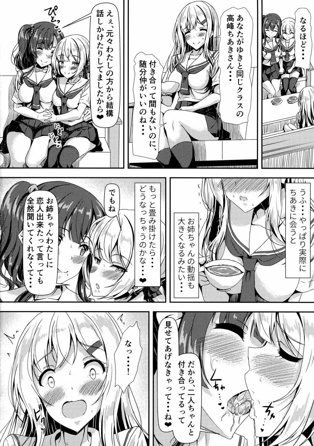 ふたなりゆきちゃんの姉と恋人 Page.24