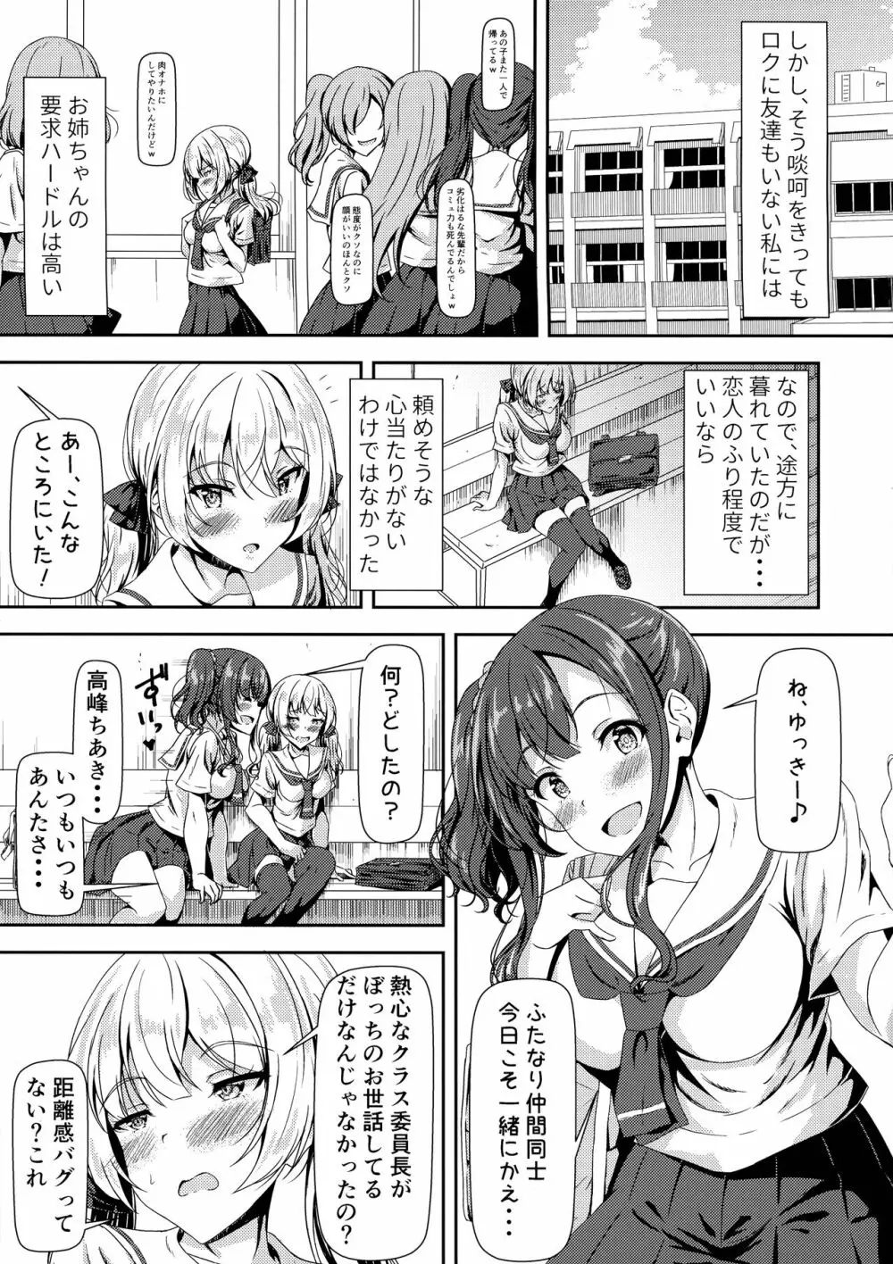 ふたなりゆきちゃんの姉と恋人 Page.7