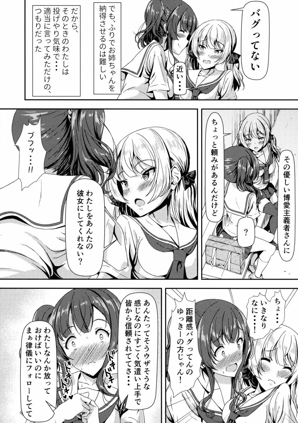 ふたなりゆきちゃんの姉と恋人 Page.8