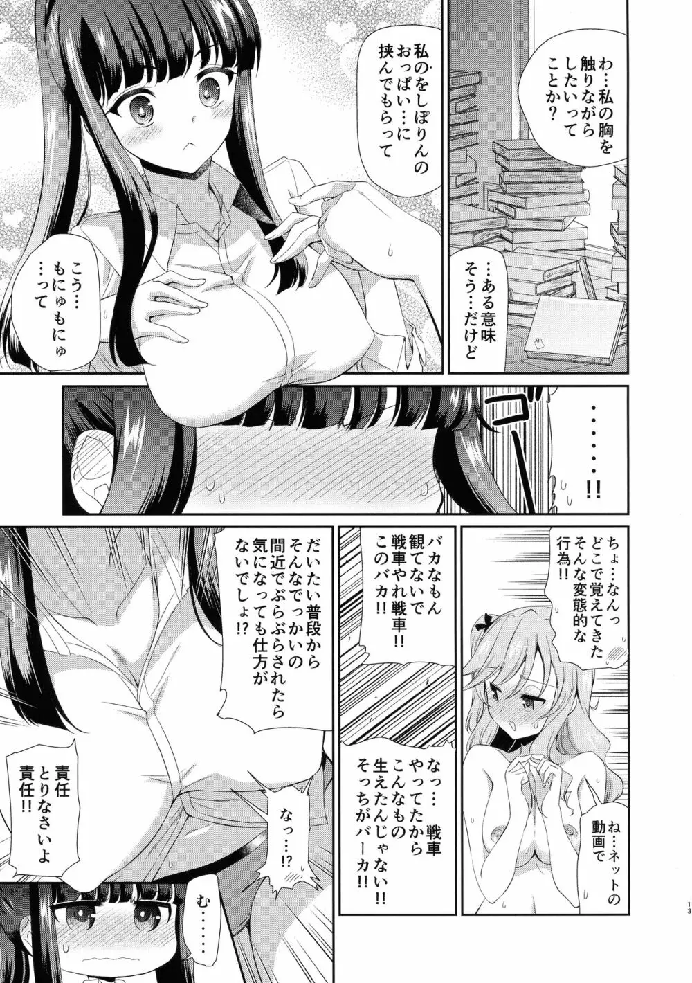 NISHIZUMISHIMADA 家元ZERO Page.12