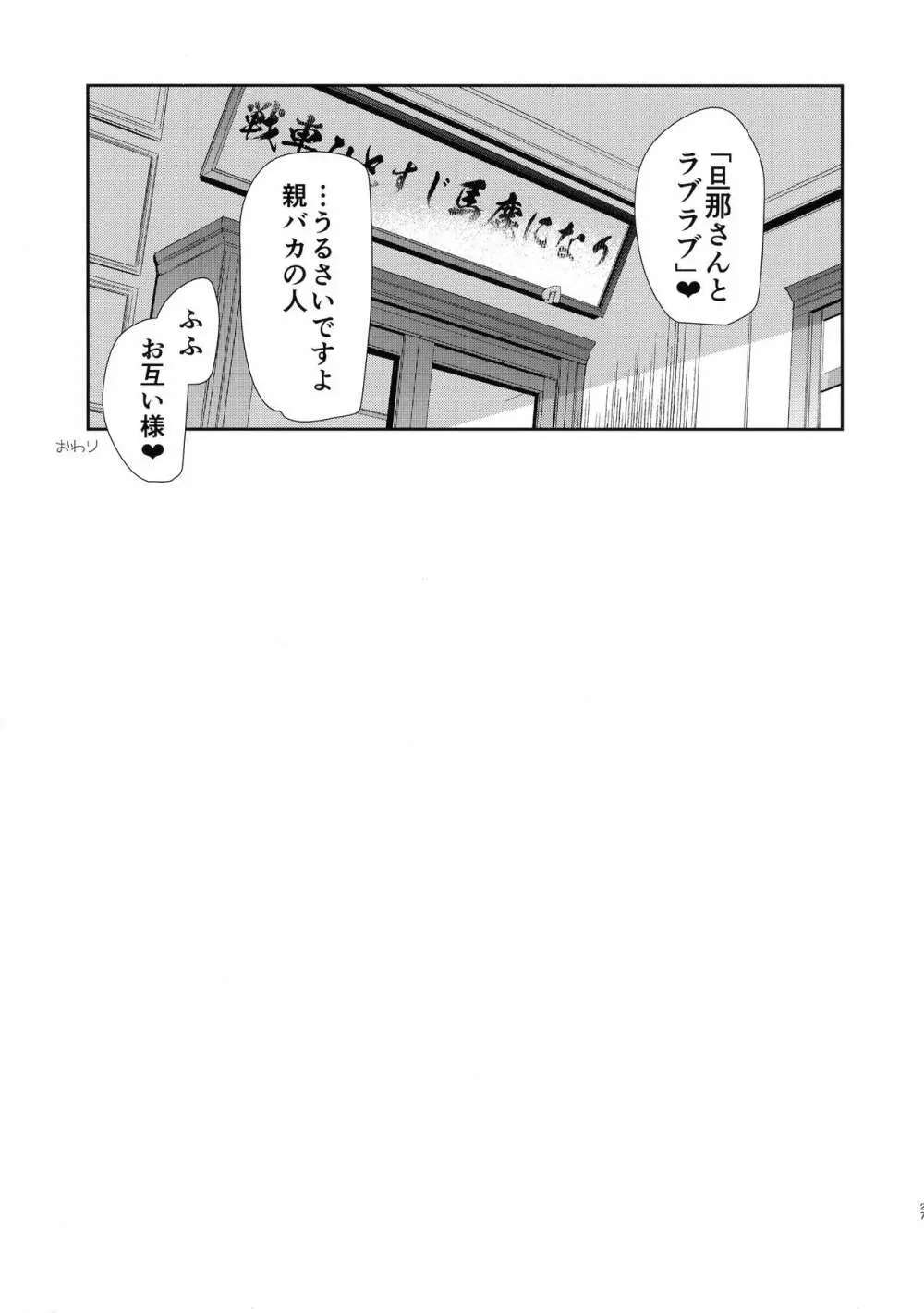 NISHIZUMISHIMADA 家元ZERO Page.26