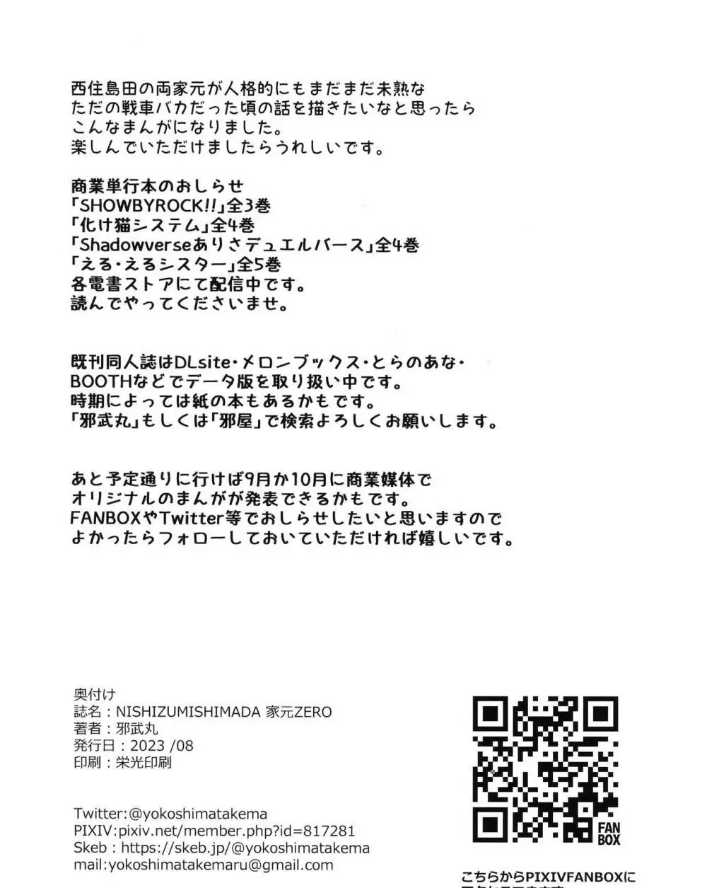 NISHIZUMISHIMADA 家元ZERO Page.27