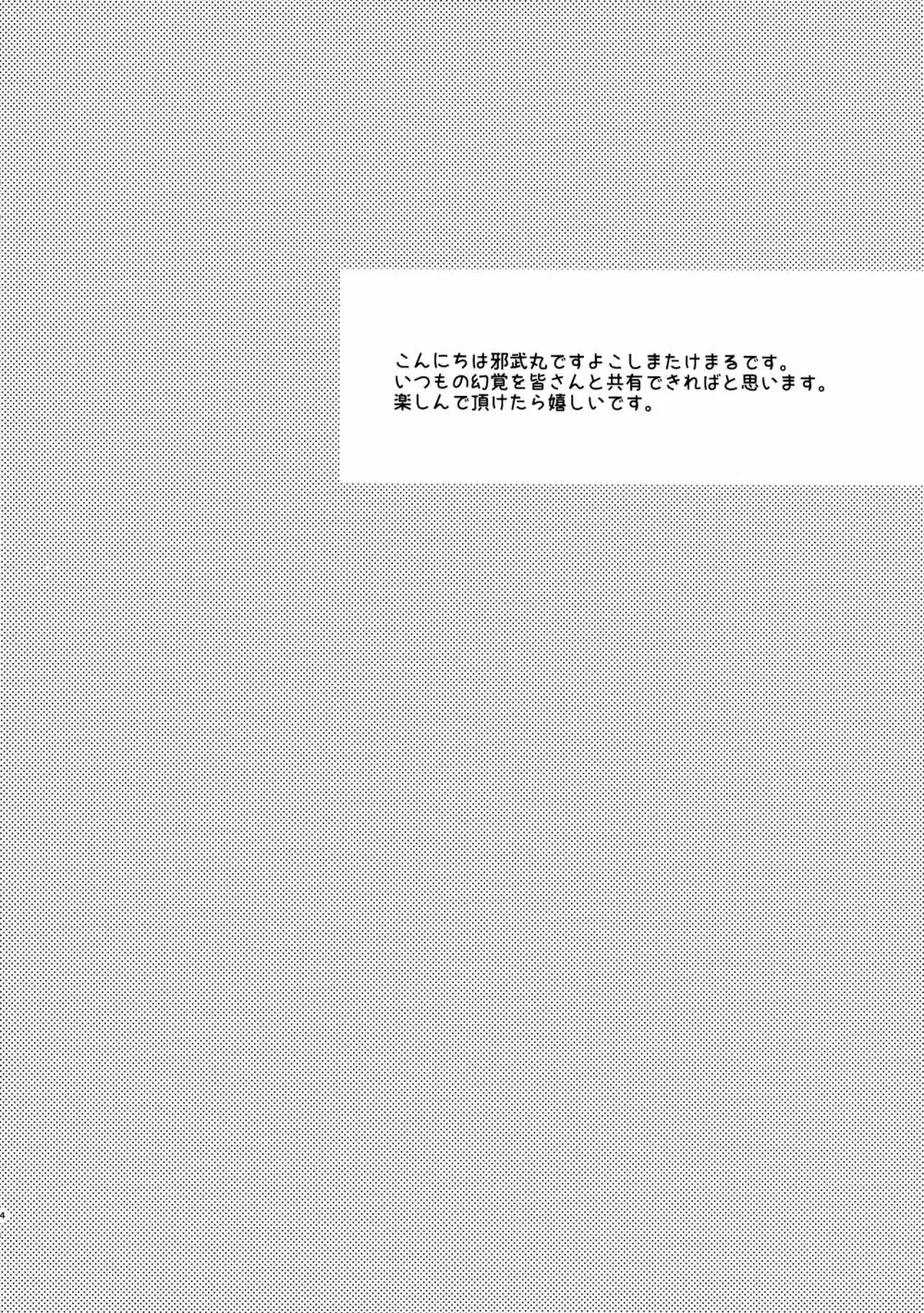 NISHIZUMISHIMADA 家元ZERO Page.3
