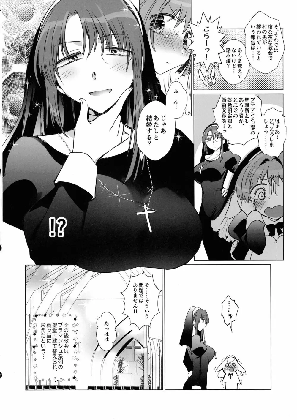 ごめんね神よ ふたなりシスターのミントさんが悪魔のフォルテさんを成敗したい話 Page.17