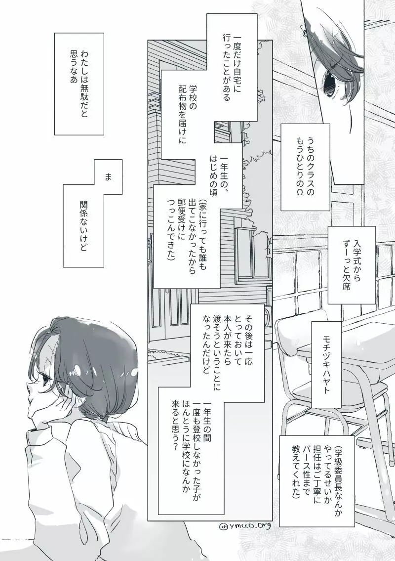 【創作】親愛なる運命の番様【オメガバース】 #28: 【創作男女】ももせさんちの長女の番（前）【オメガバース】 Page.11