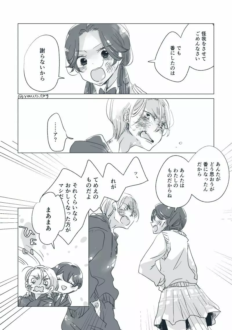 【創作】親愛なる運命の番様【オメガバース】 #28: 【創作男女】ももせさんちの長女の番（前）【オメガバース】 Page.38