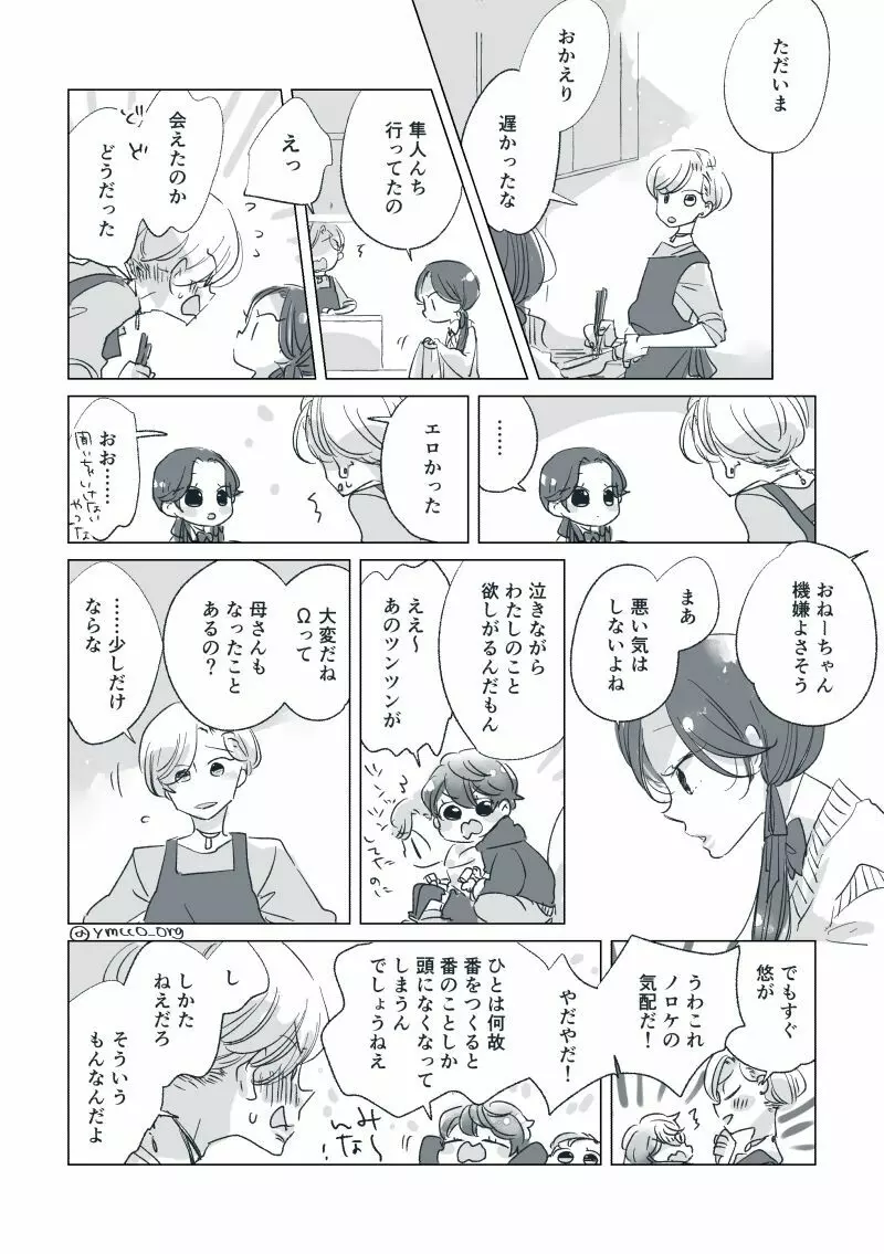 【創作】親愛なる運命の番様【オメガバース】 #28: 【創作男女】ももせさんちの長女の番（前）【オメガバース】 Page.62