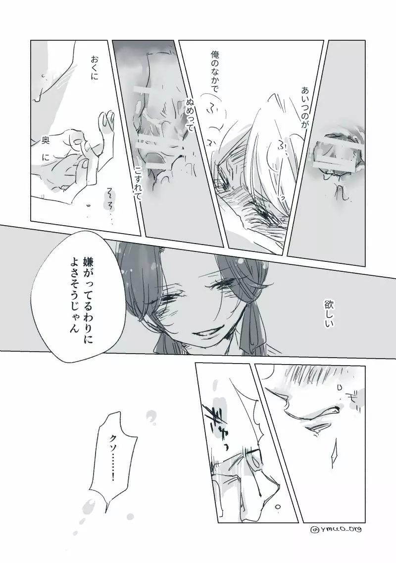 【創作】親愛なる運命の番様【オメガバース】 #28: 【創作男女】ももせさんちの長女の番（前）【オメガバース】 Page.93