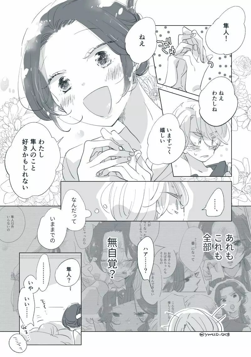 【創作】親愛なる運命の番様【オメガバース】 #32: 【創作男女】ももせさんちの長女の番（後）【オメガバース】 Page.89