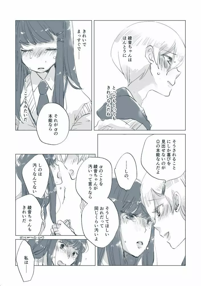 【創作】親愛なる運命の番様【オメガバース】 #7: 【創作男女】お姫様、お手をどうか【オメガバース】 Page.57