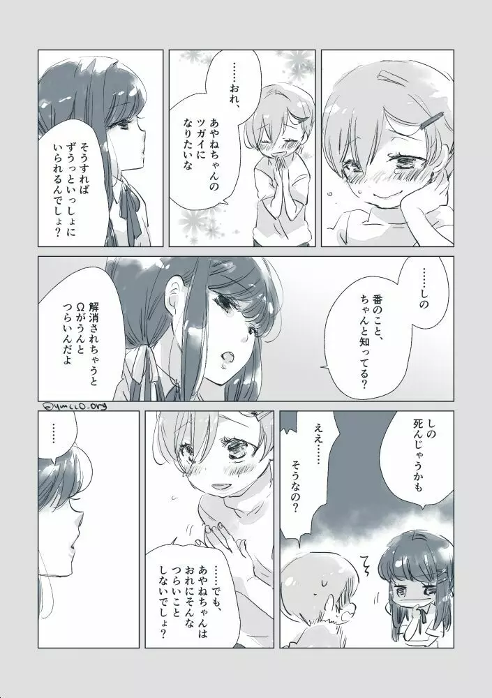 【創作】親愛なる運命の番様【オメガバース】 #7: 【創作男女】お姫様、お手をどうか【オメガバース】 Page.7