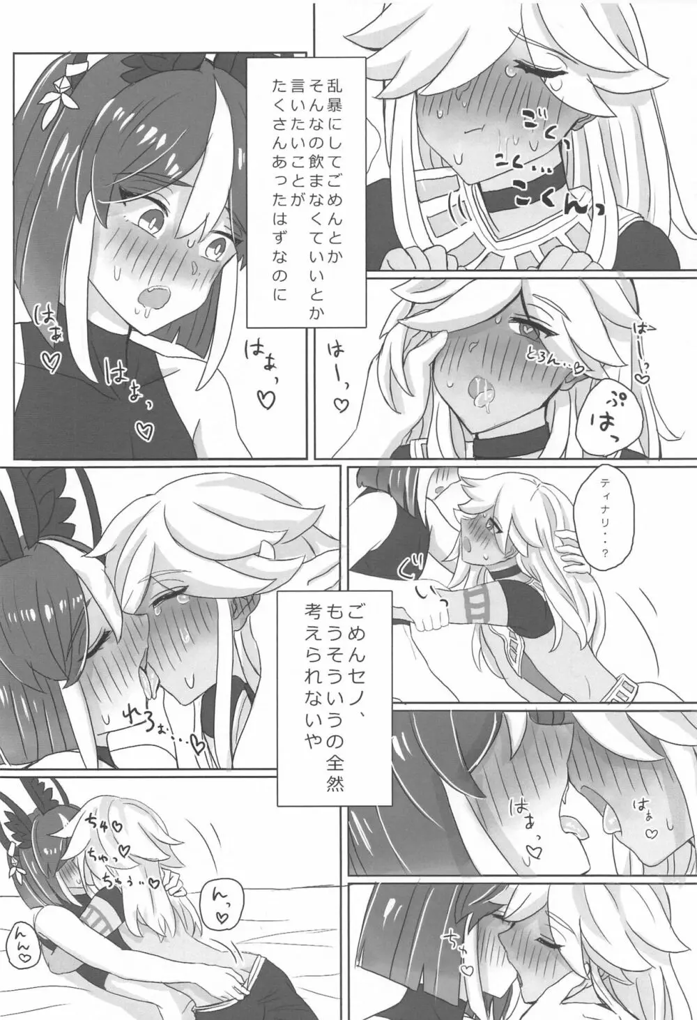 君が望むのなら Page.17