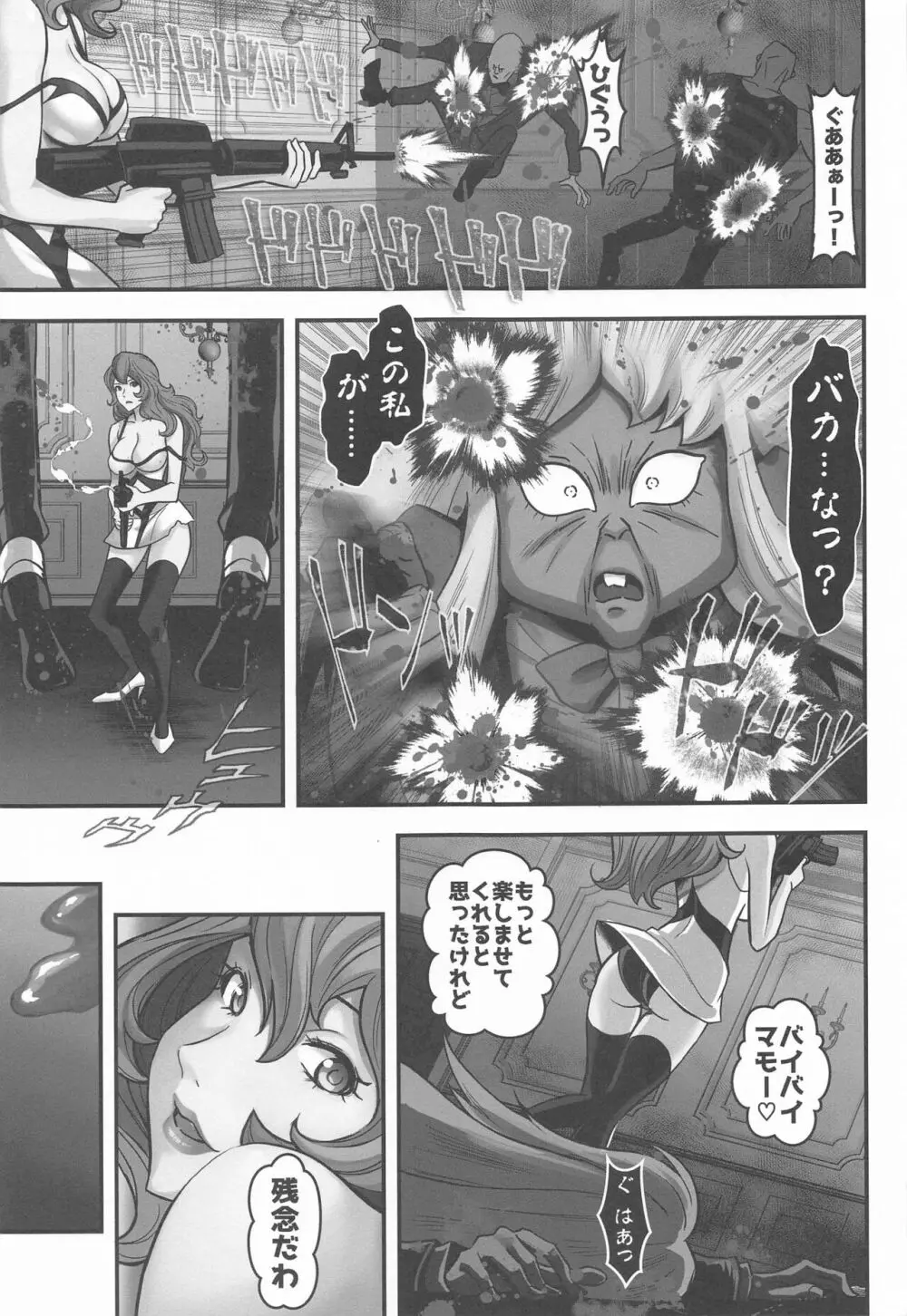マモーの復讐 Page.10