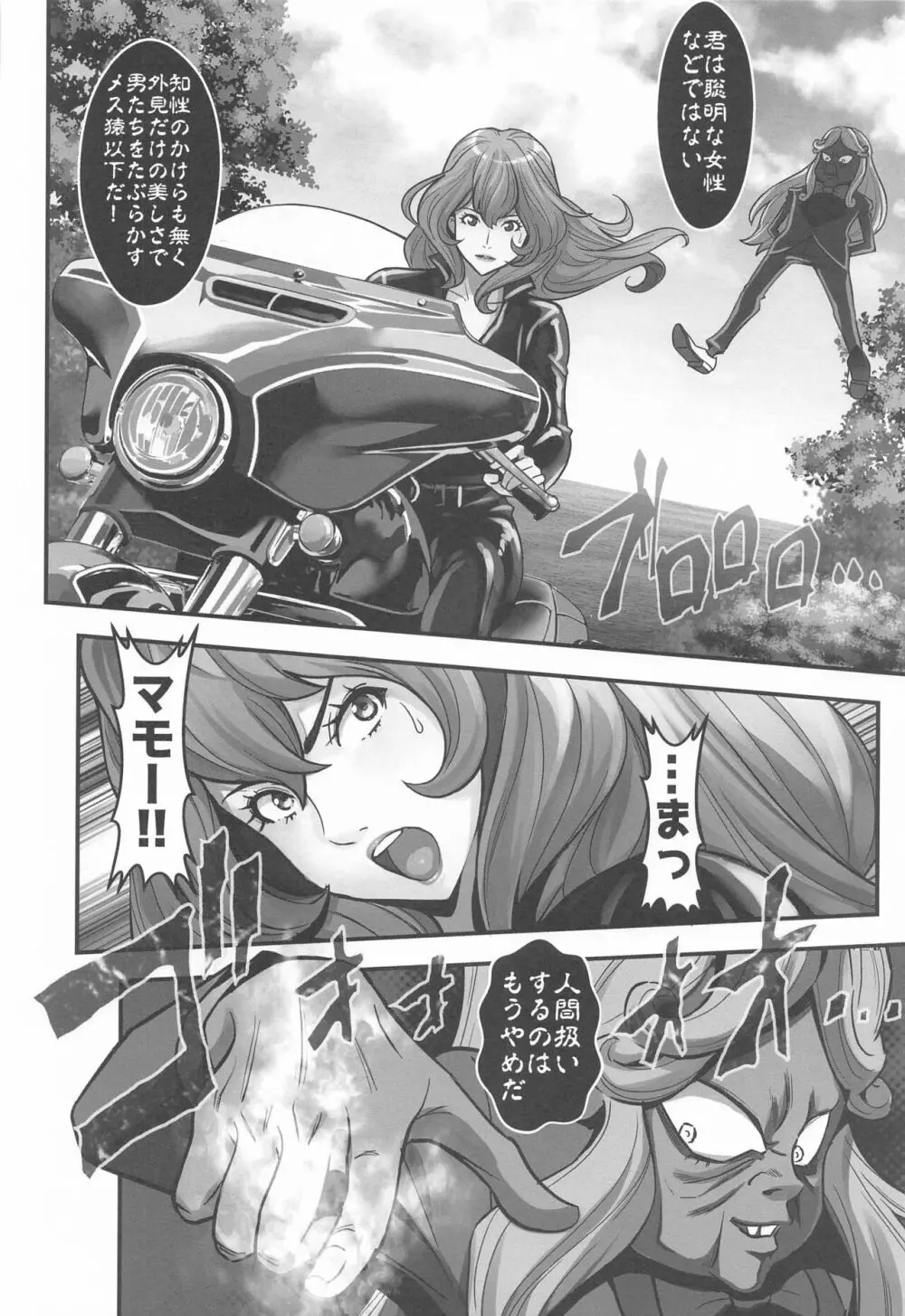 マモーの復讐 Page.13