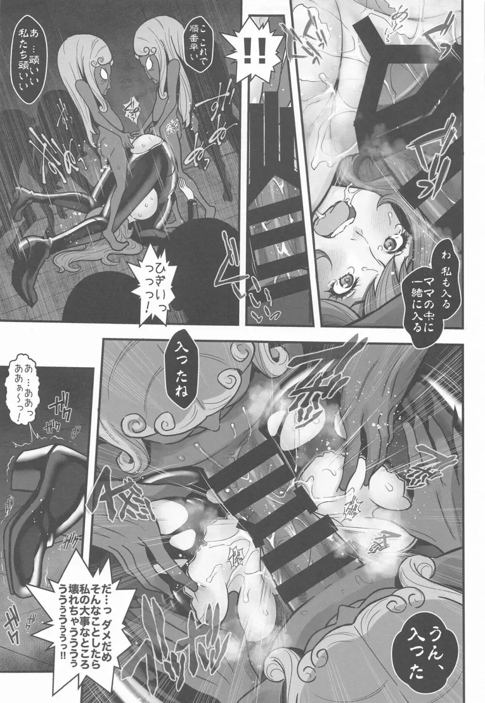 マモーの復讐 Page.26
