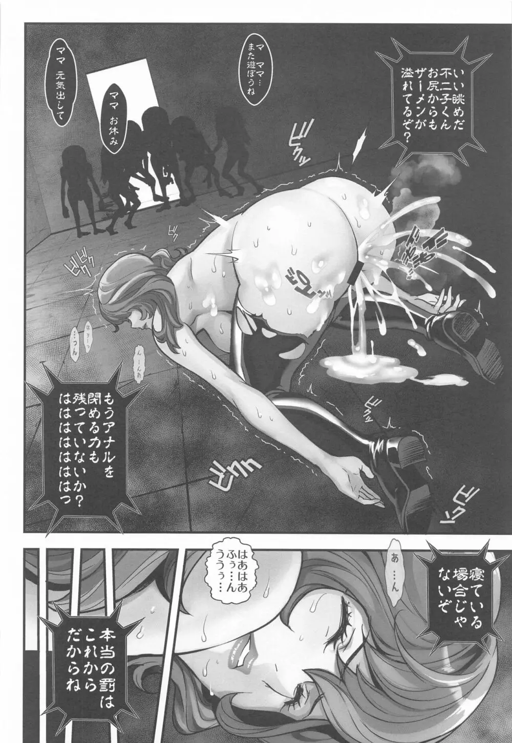 マモーの復讐 Page.41