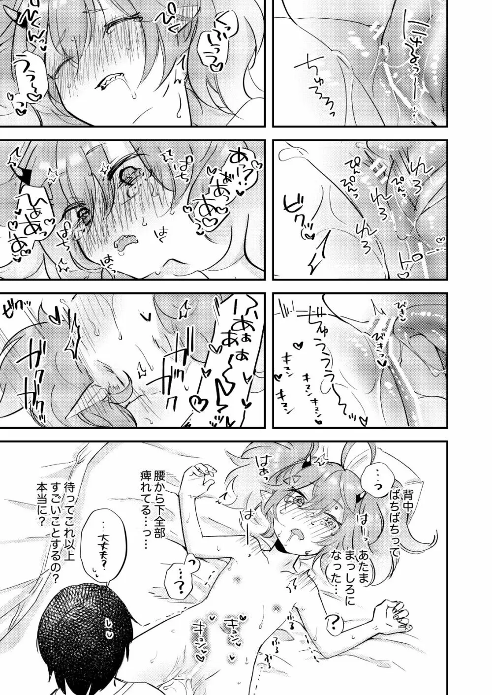 例の部屋に閉じこめられました Page.12