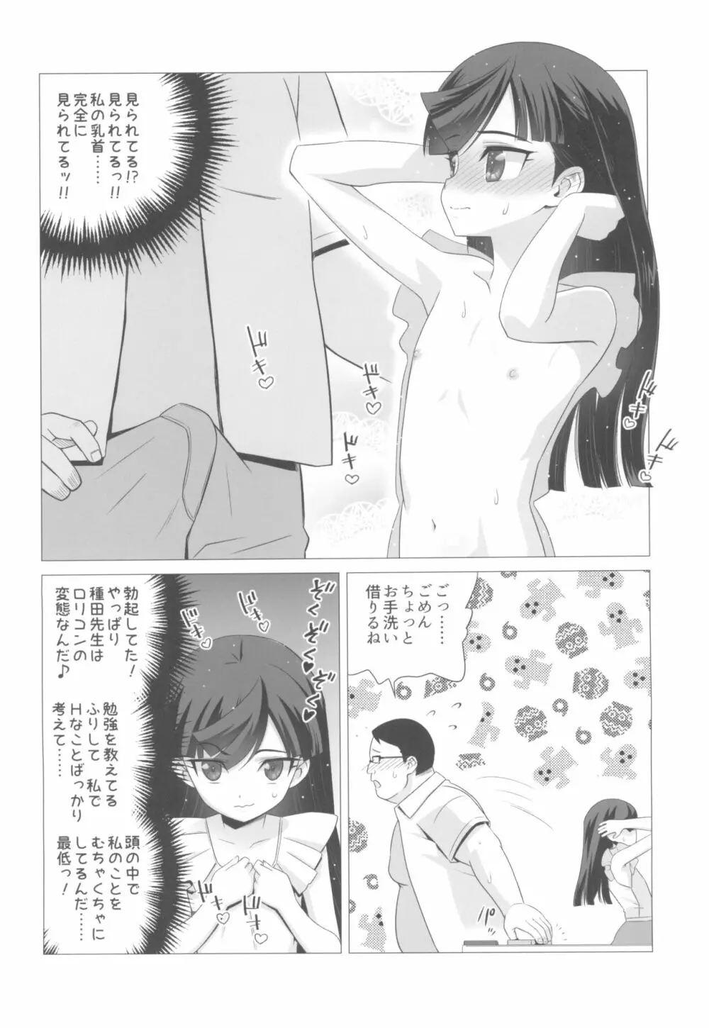 仁科いぶきの誘惑マゾ学習 Page.14
