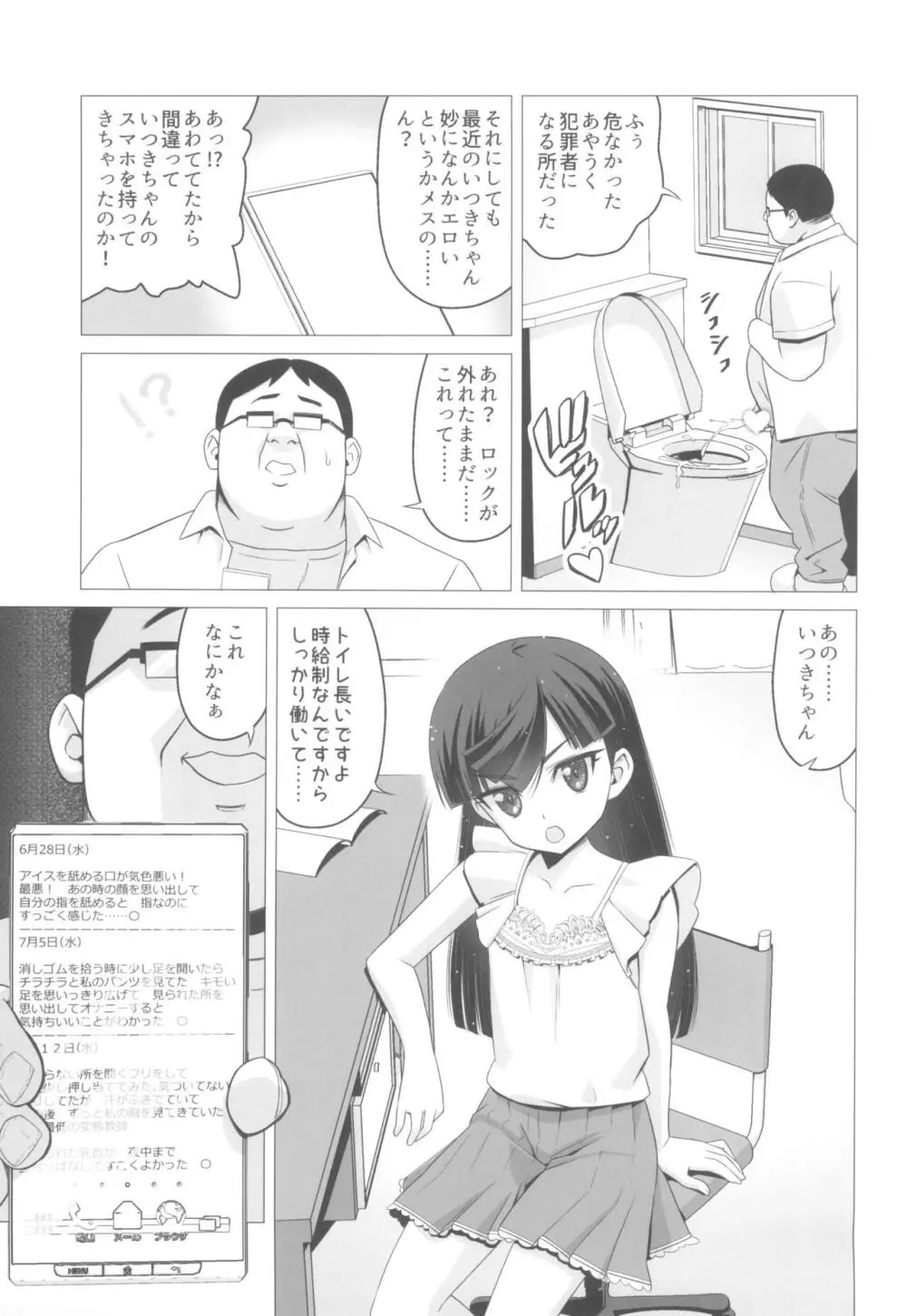 仁科いぶきの誘惑マゾ学習 Page.15