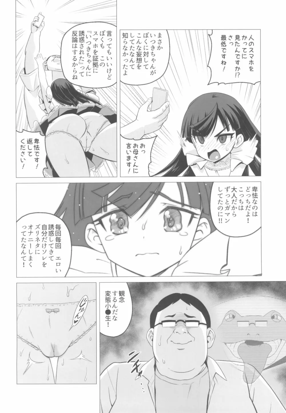 仁科いぶきの誘惑マゾ学習 Page.16