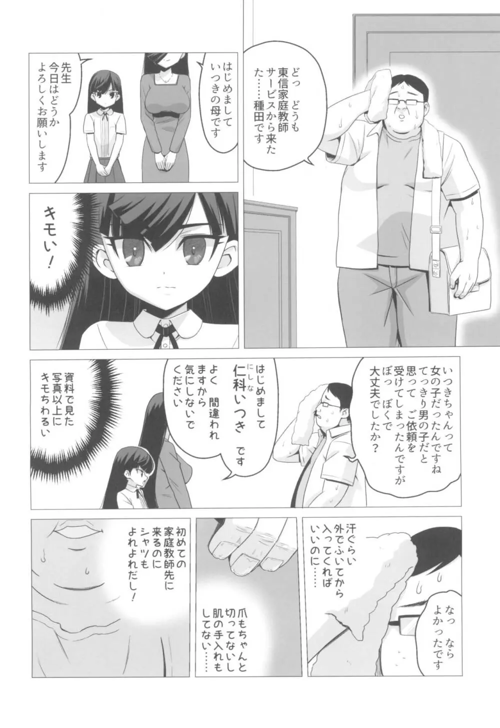 仁科いぶきの誘惑マゾ学習 Page.4