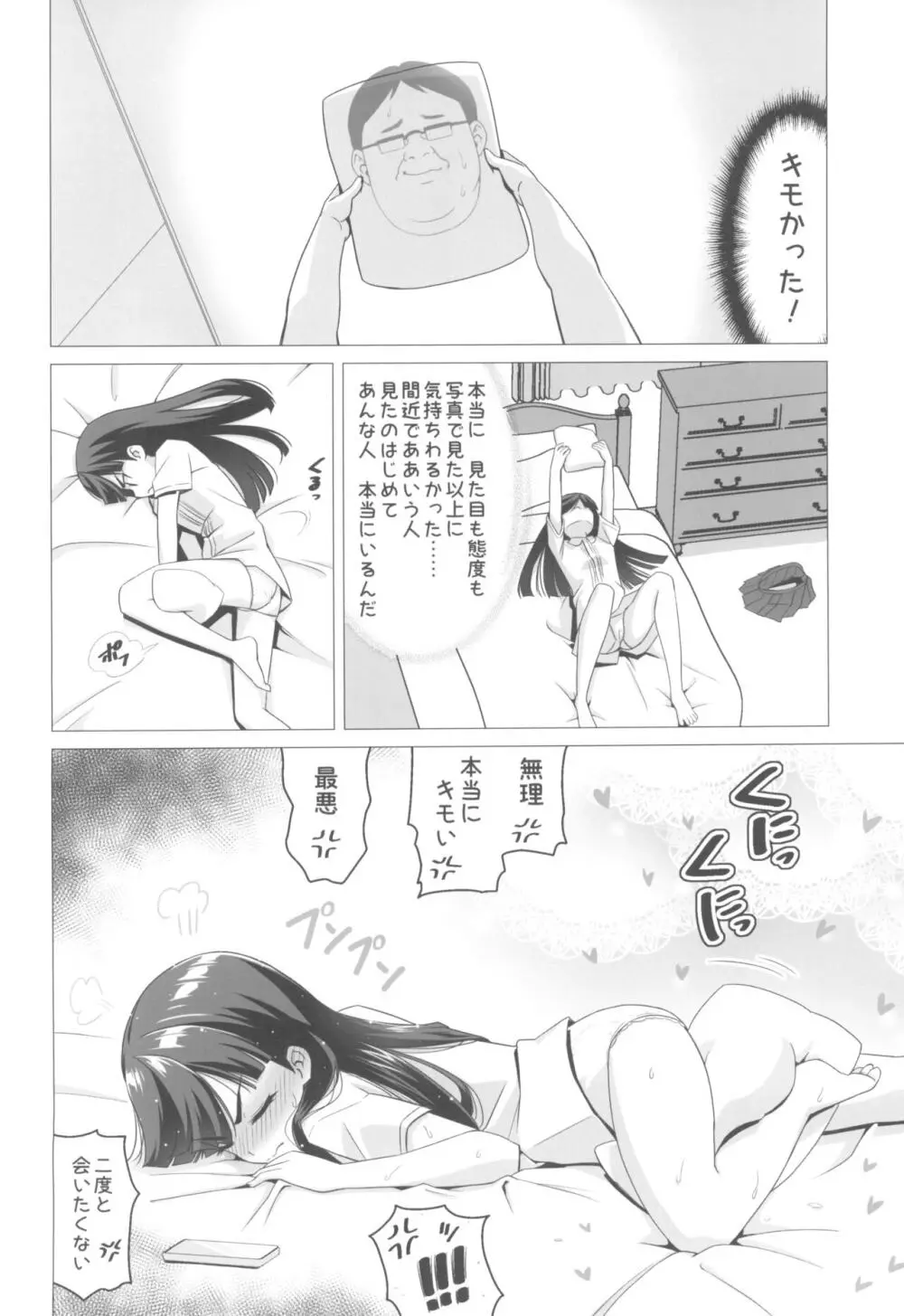 仁科いぶきの誘惑マゾ学習 Page.6