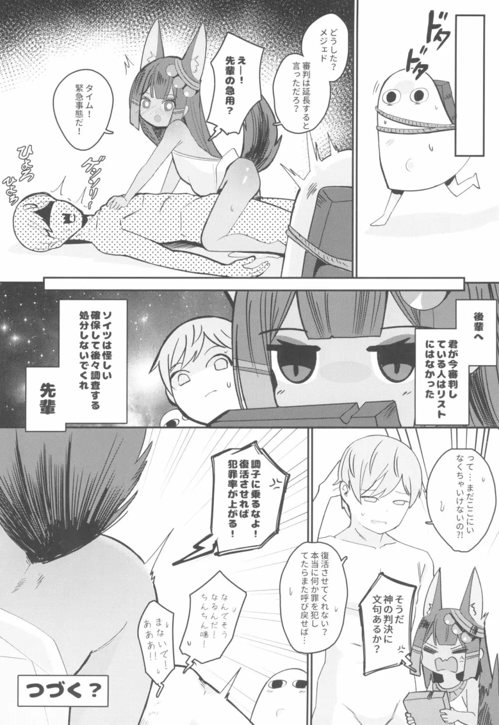 アヌビスのエロ死者審判 Page.24