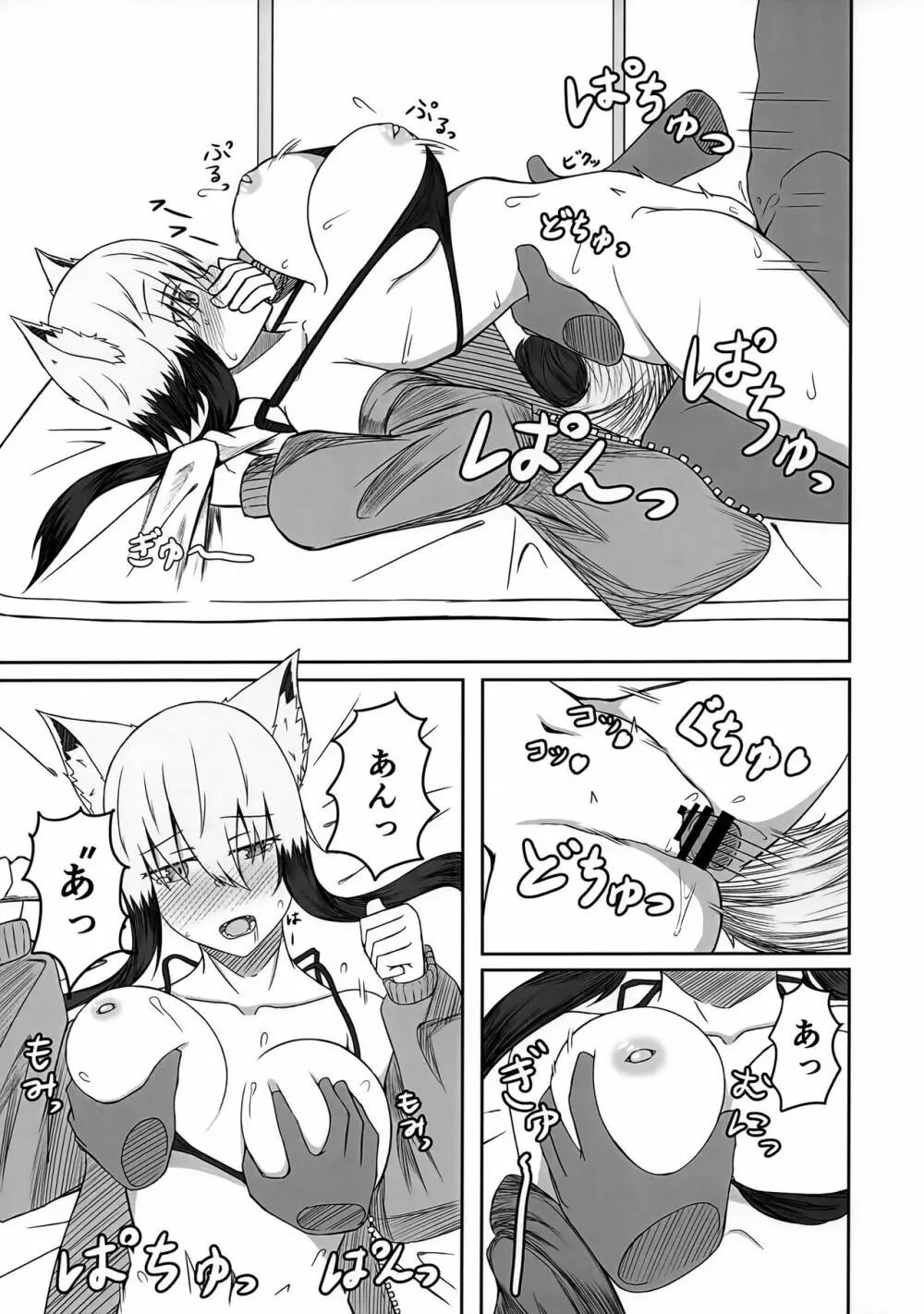 こごちちゃんと着衣Hしたい Page.10