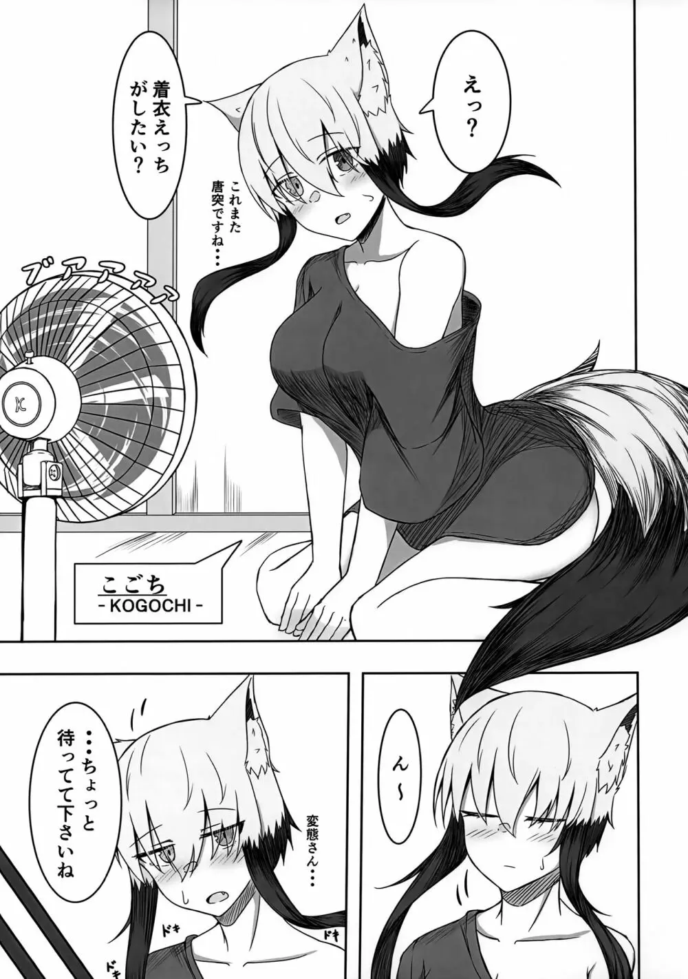 こごちちゃんと着衣Hしたい Page.2